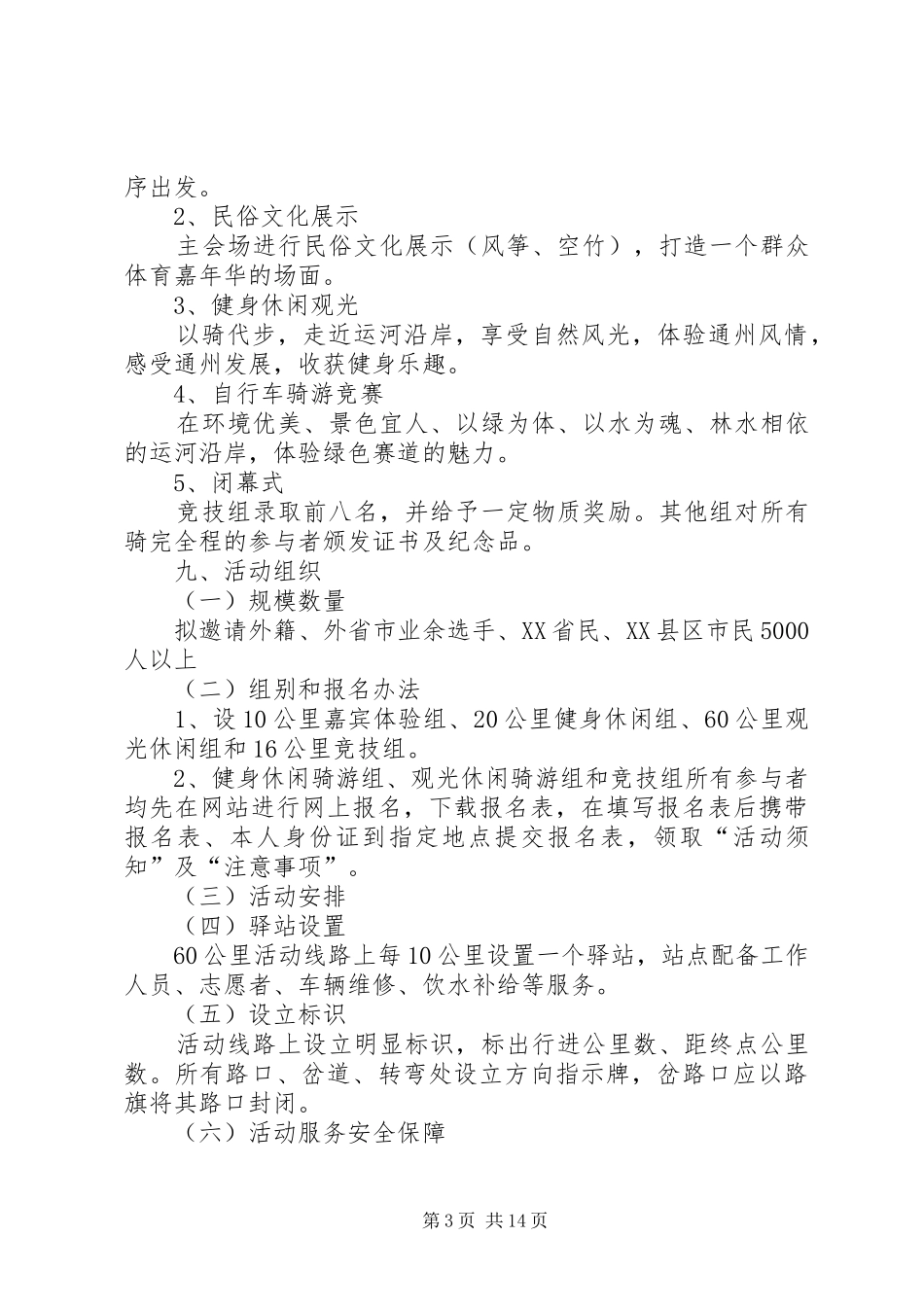 大运河森林公园徒步活动方案_第3页