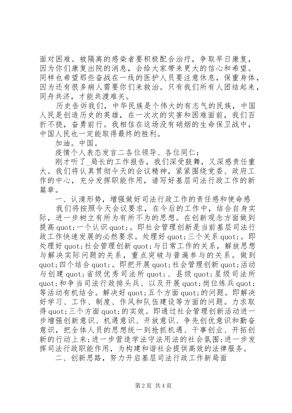 20XX年疫情防控个人表态发言材料致辞_第2页