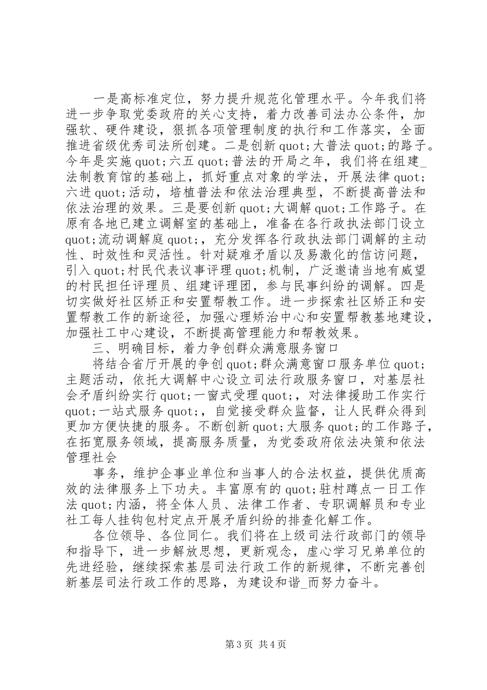 20XX年疫情防控个人表态发言材料致辞_第3页