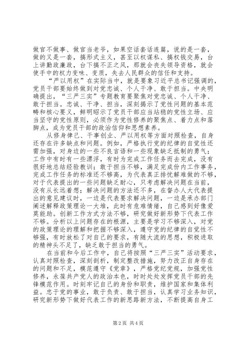 “严以用权”专题研讨会发言2篇_第2页
