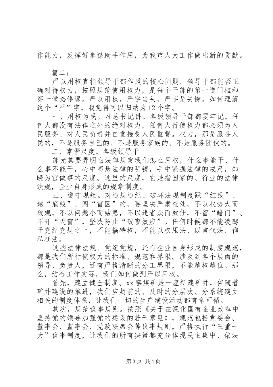 “严以用权”专题研讨会发言2篇_第3页