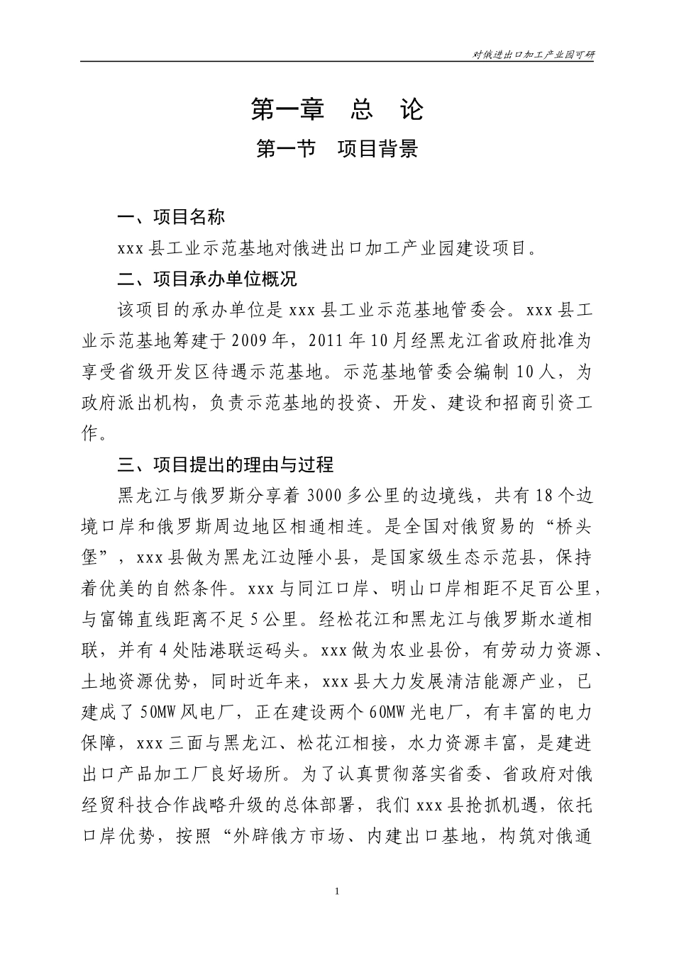 对俄出口加工产业园可行性研究报告1_第2页