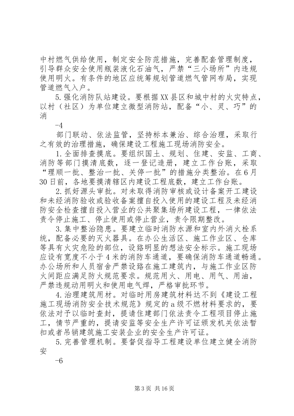 XX年夏季消防安全专项治理工作方案_第3页