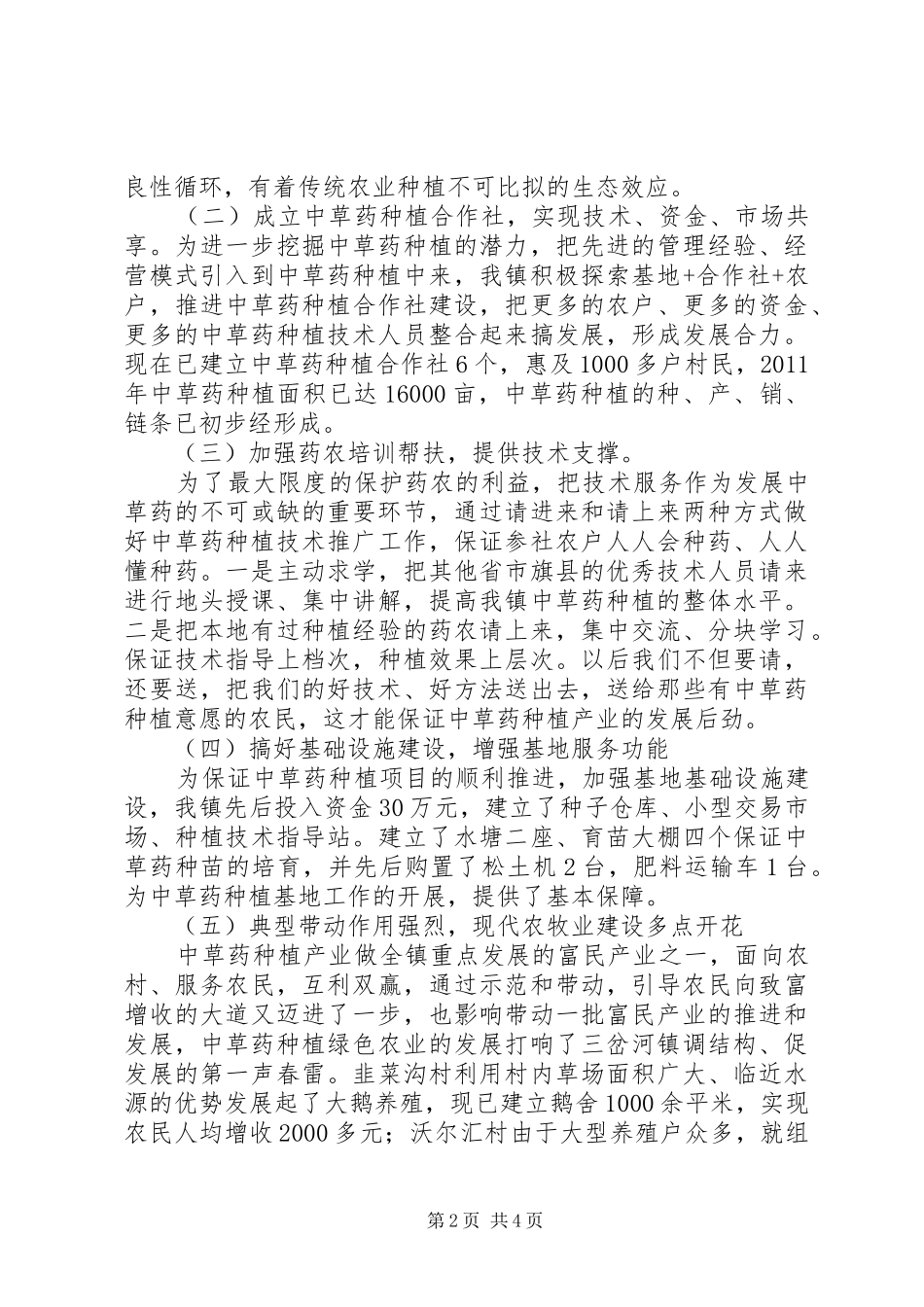 科技大会发言稿初稿_第2页