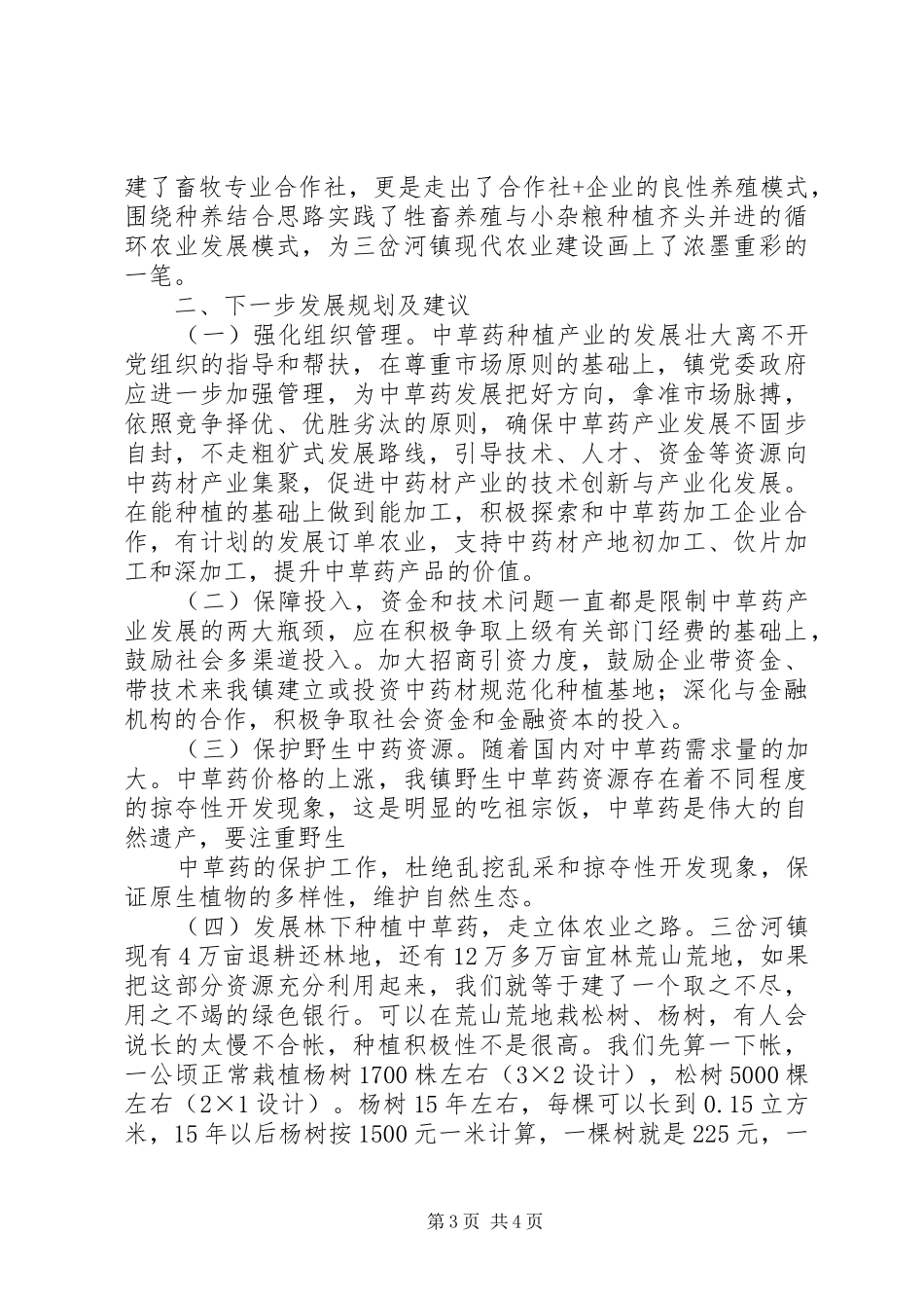 科技大会发言稿初稿_第3页