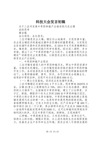 科技大会发言稿初稿