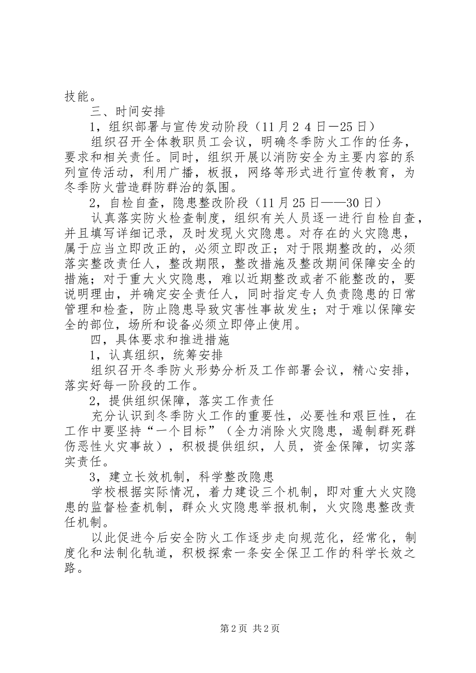 安全防火工作实施方案_第2页