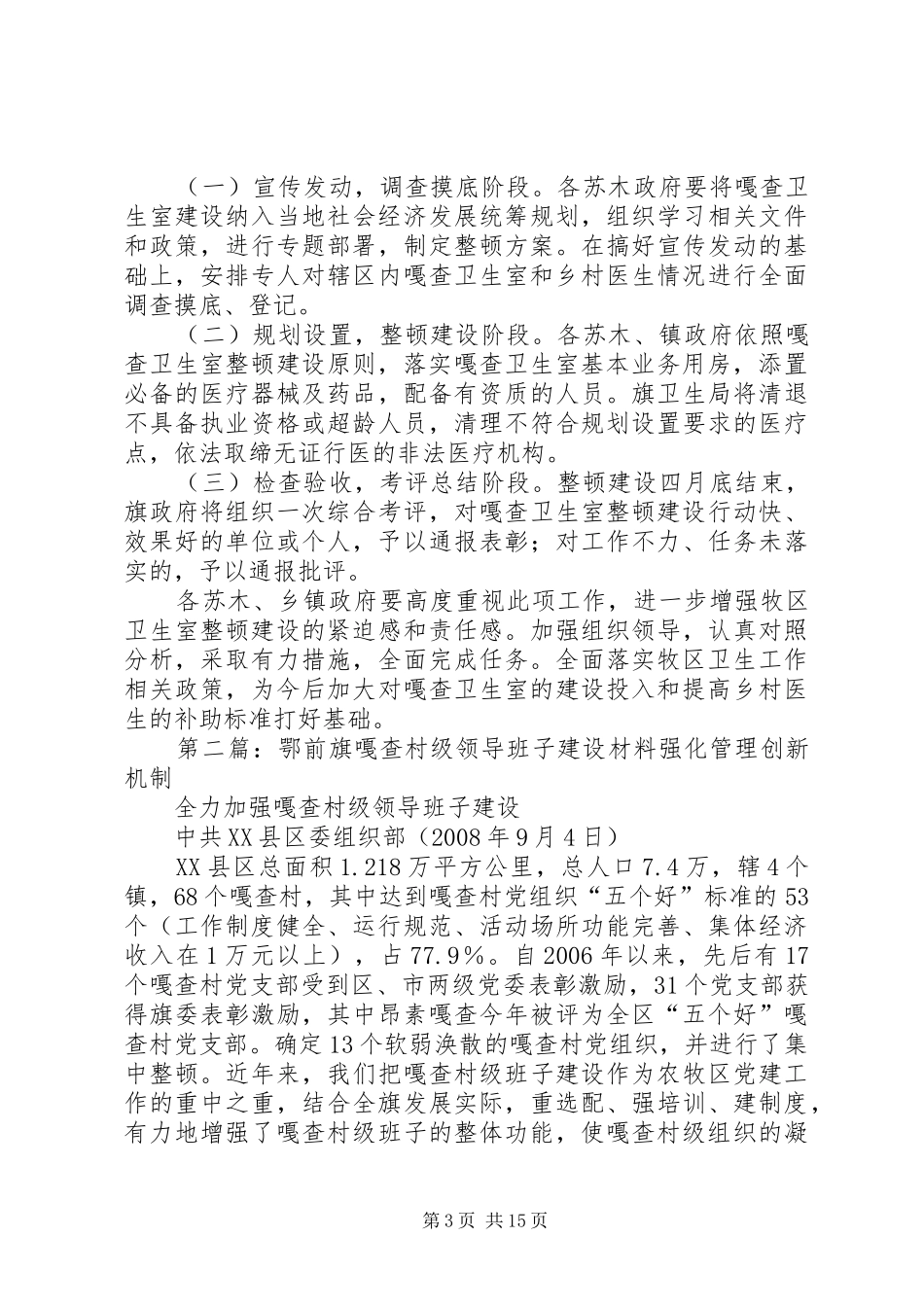 鄂温克旗嘎查卫生室整顿建设方案_第3页