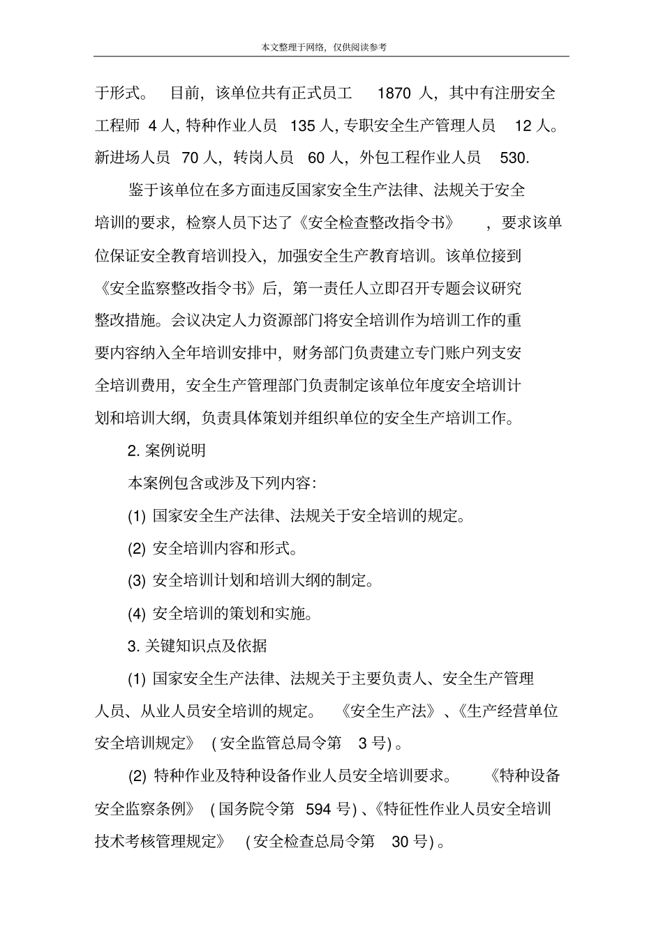 安全知识经验分析案例_第2页