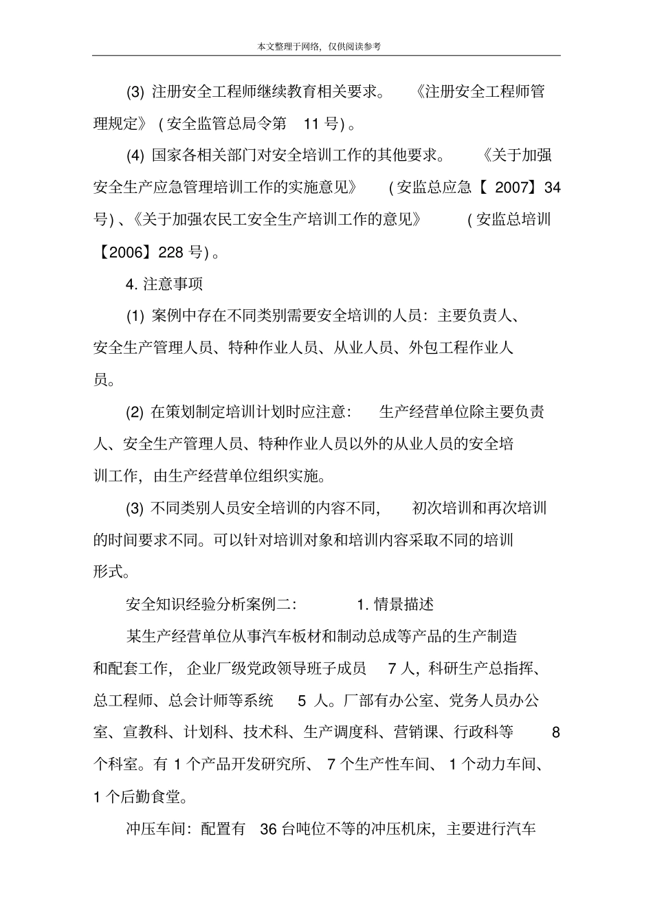 安全知识经验分析案例_第3页