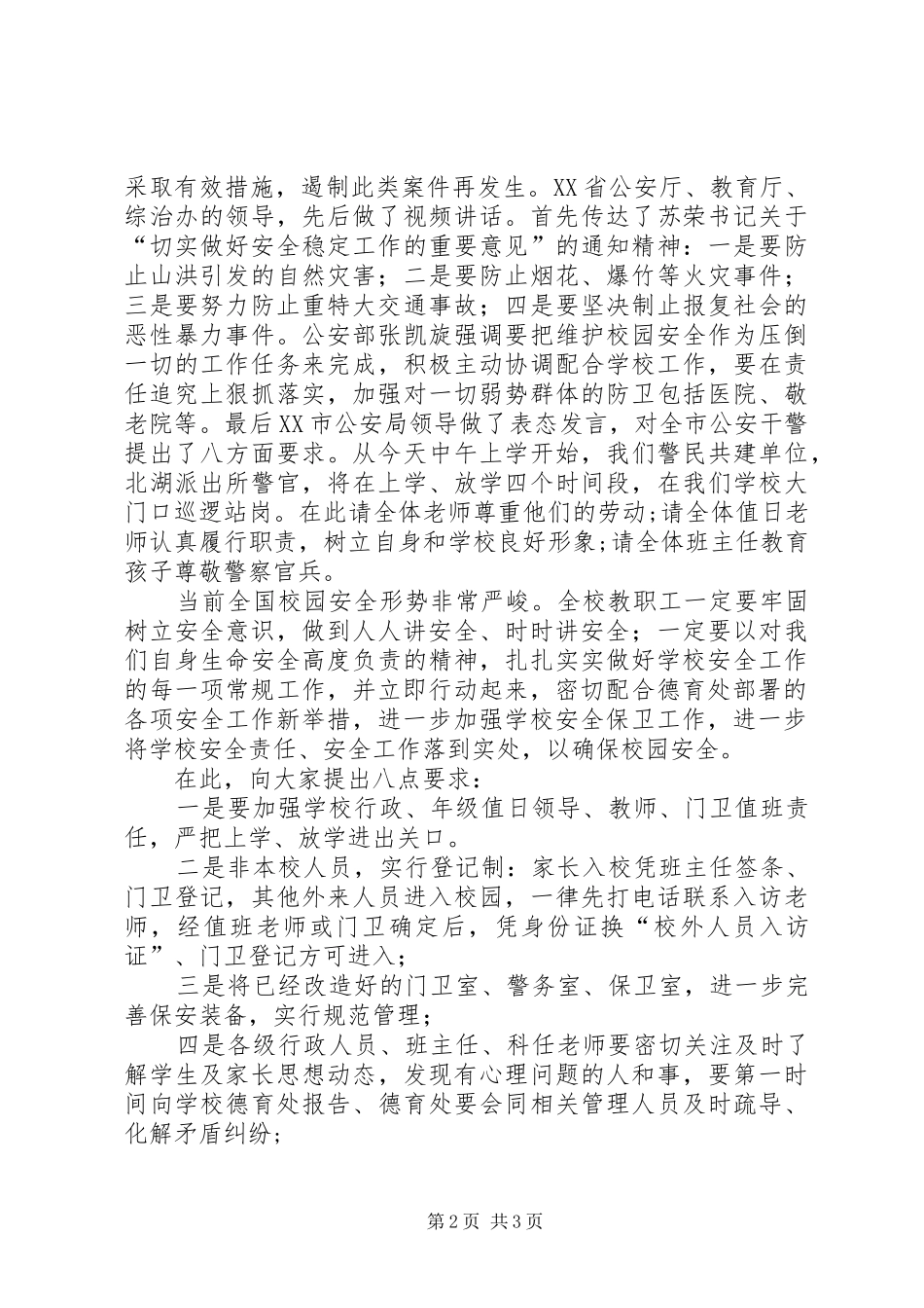 教职工安全维稳工作会议发言_第2页