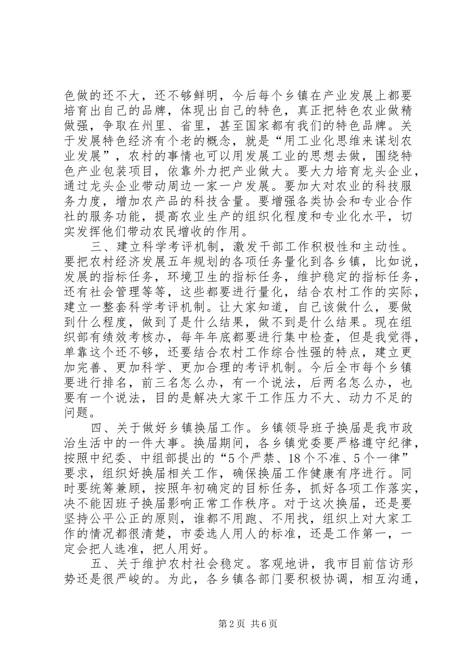 领导在林地经济研讨会发言稿_第2页