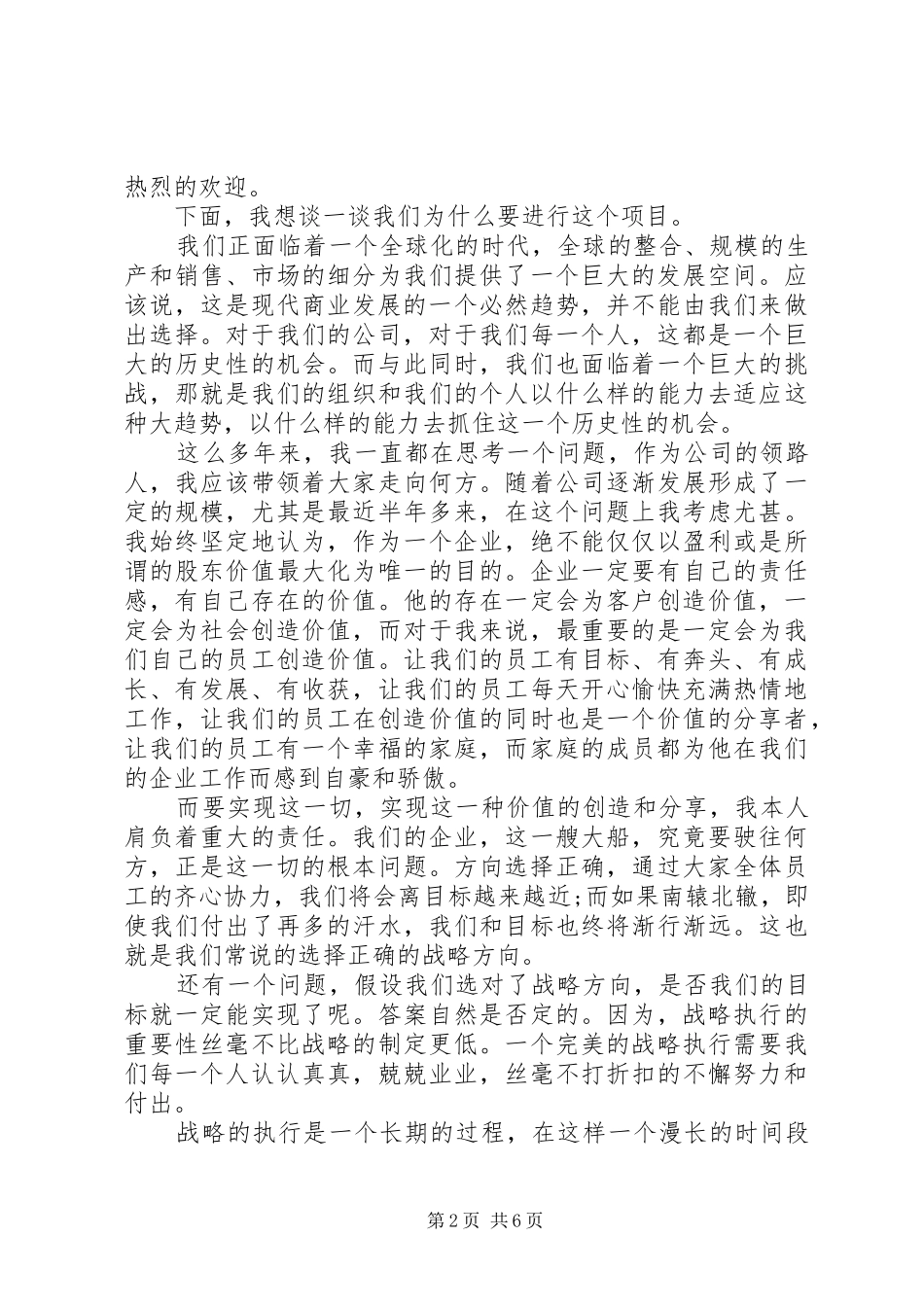 项目启动大会上的领导演讲致辞_第2页