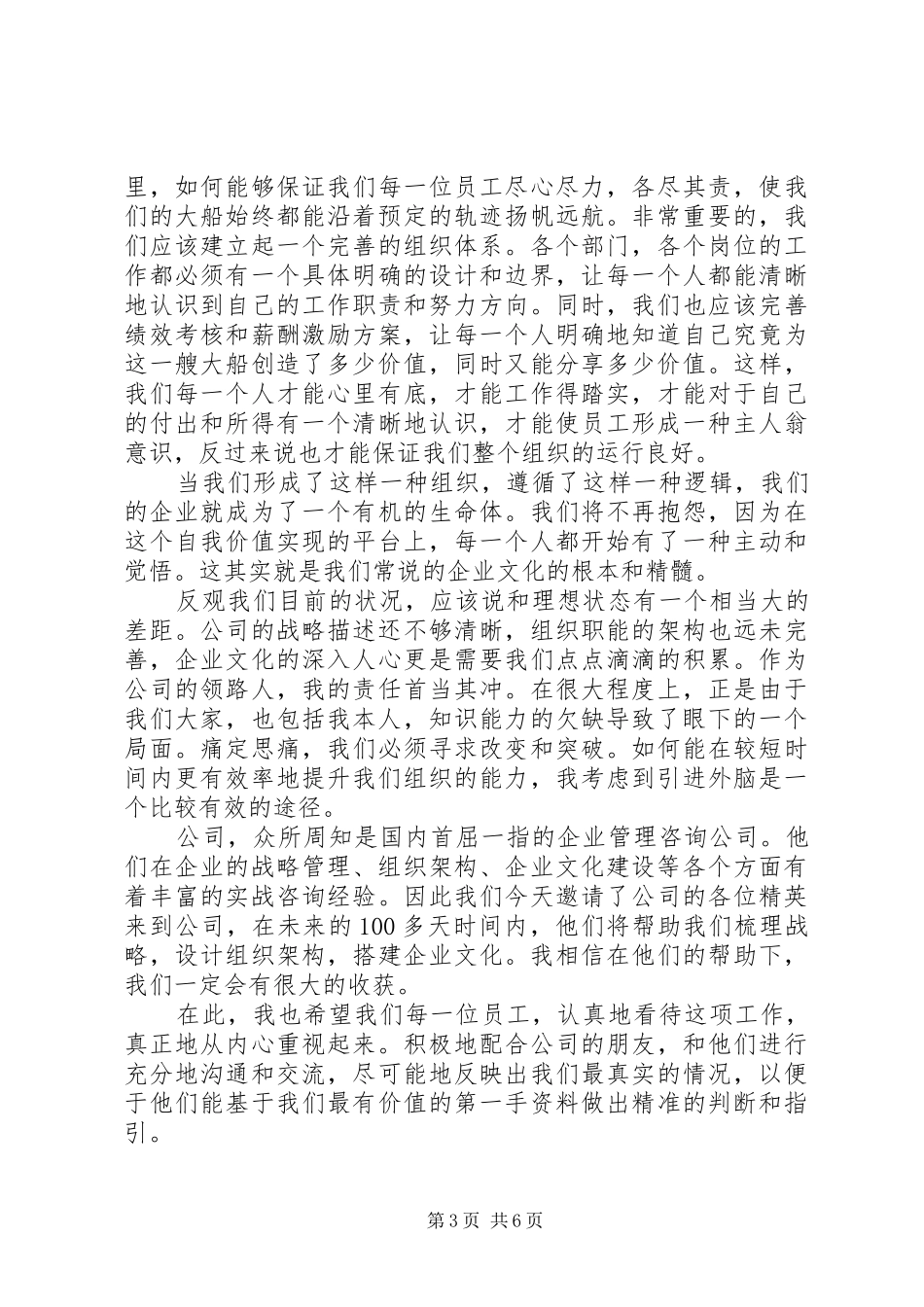 项目启动大会上的领导演讲致辞_第3页