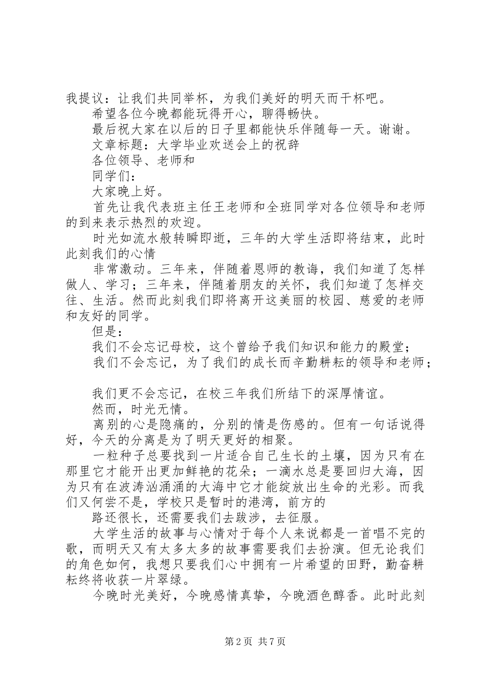 XX年在欢送会上的演讲致辞_第2页