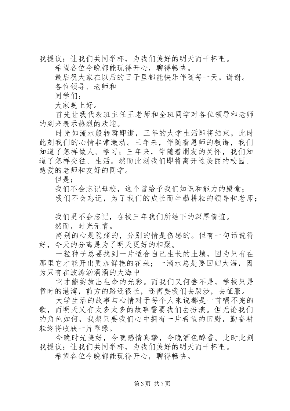 XX年在欢送会上的演讲致辞_第3页