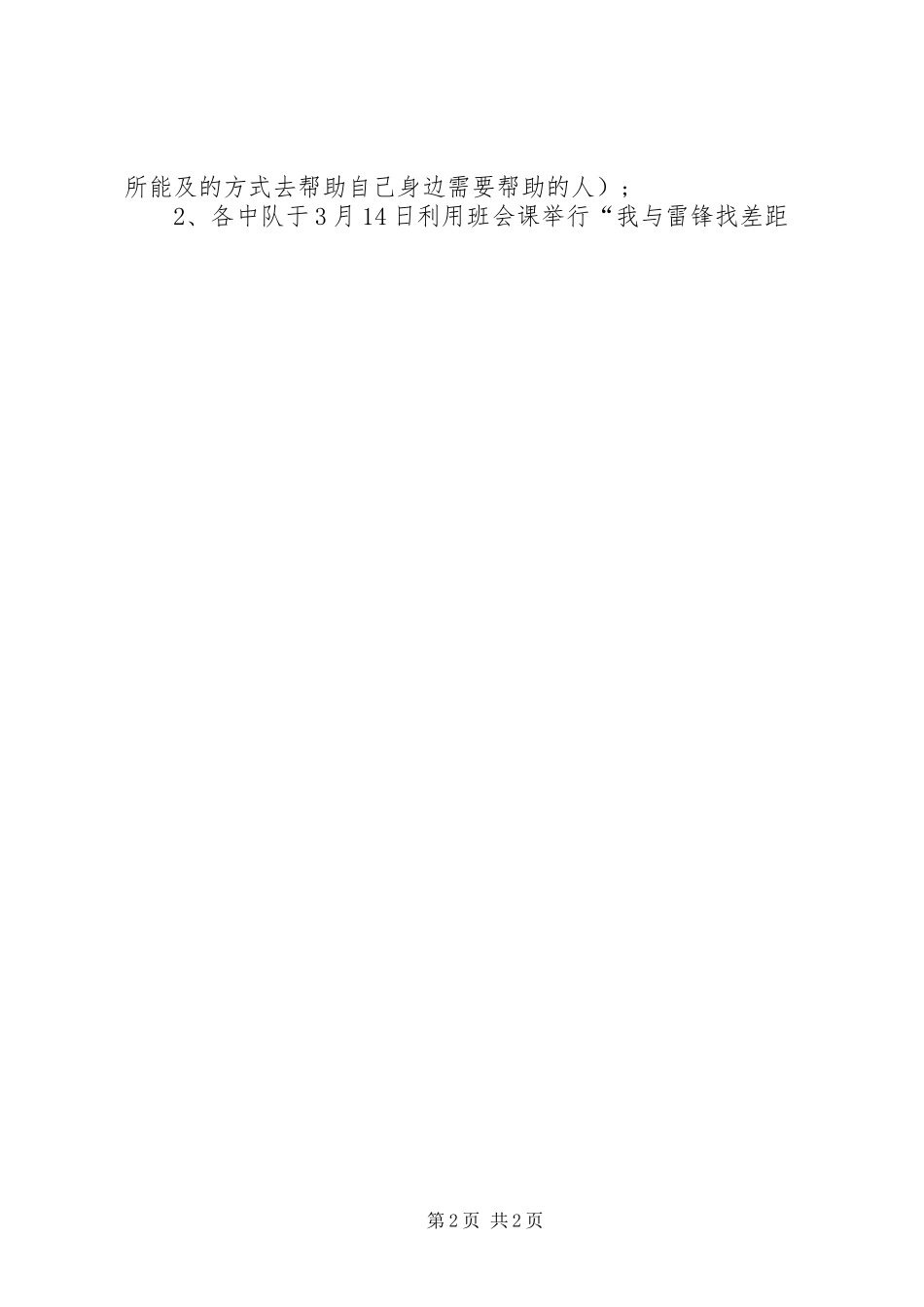 《雷锋精神与我同行》主题活动方案_第2页