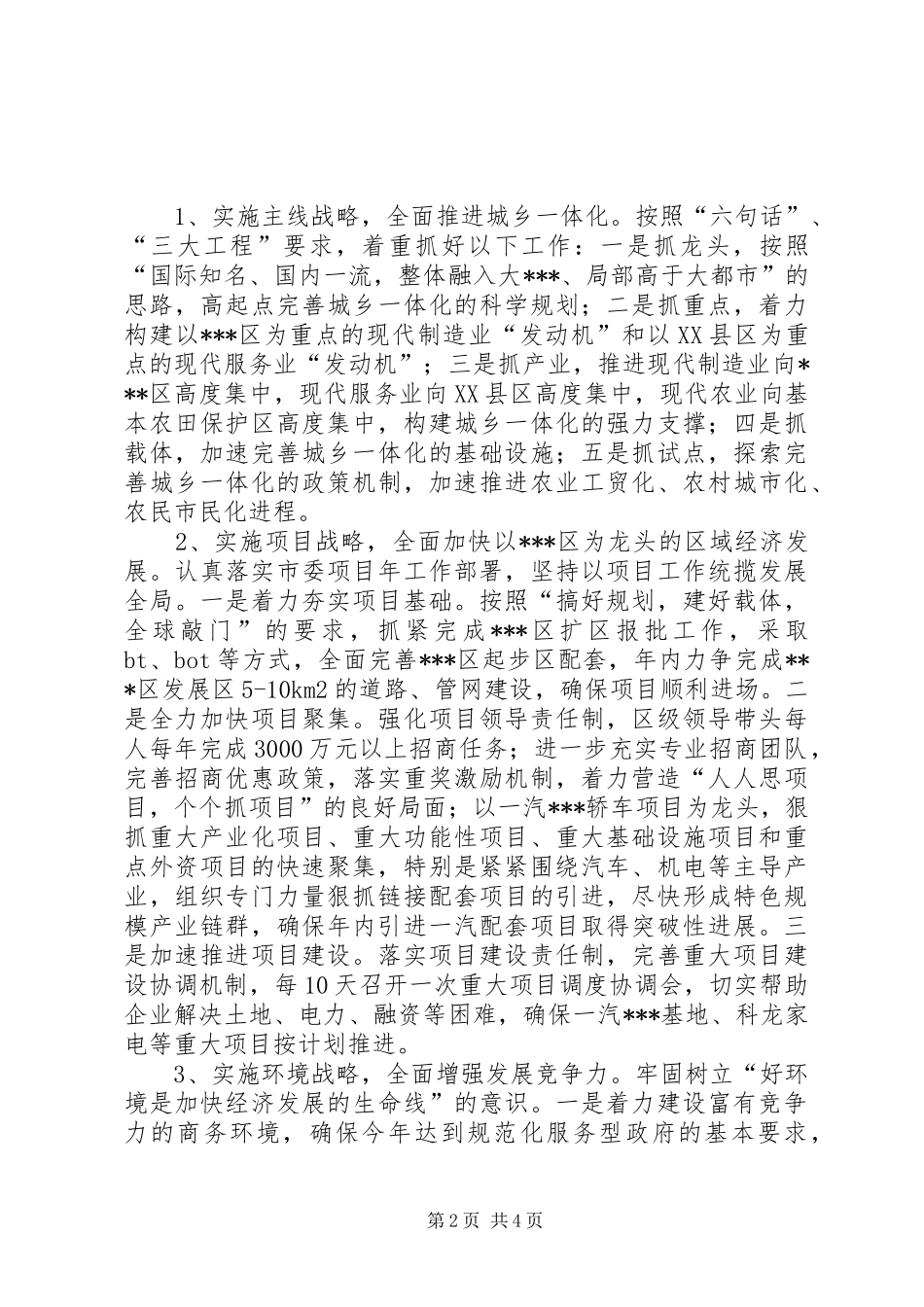 第三阶段整改方案2（区委班子）(1)_第2页