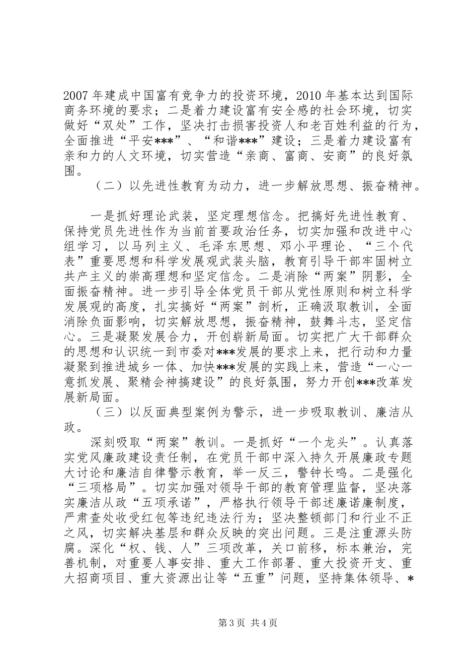 第三阶段整改方案2（区委班子）(1)_第3页