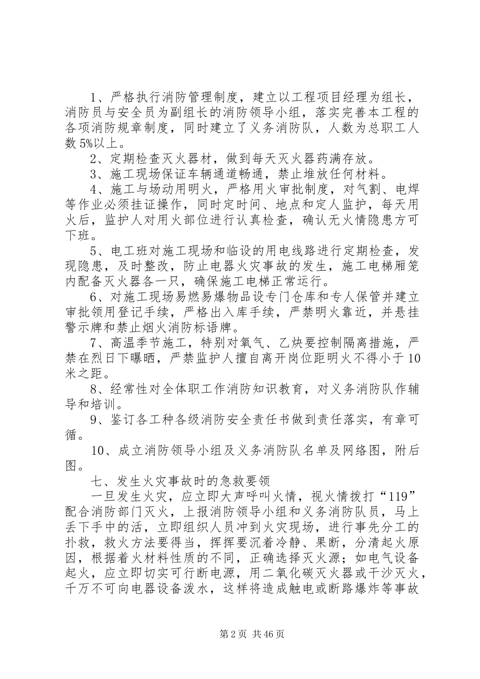 高层临时消防方案_第2页