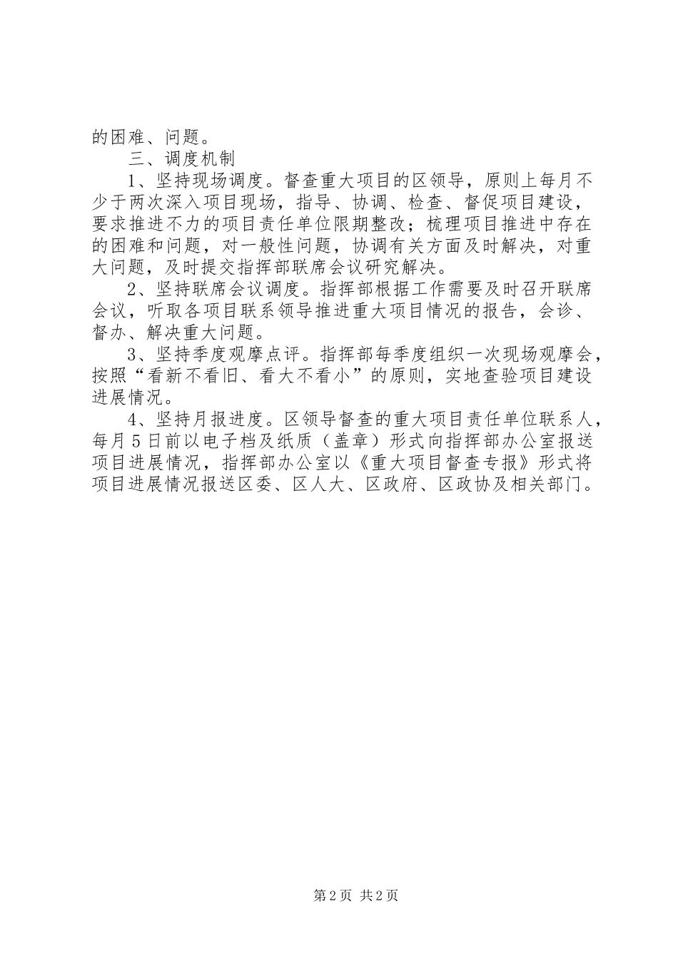 发改委领导督查工作方案_第2页