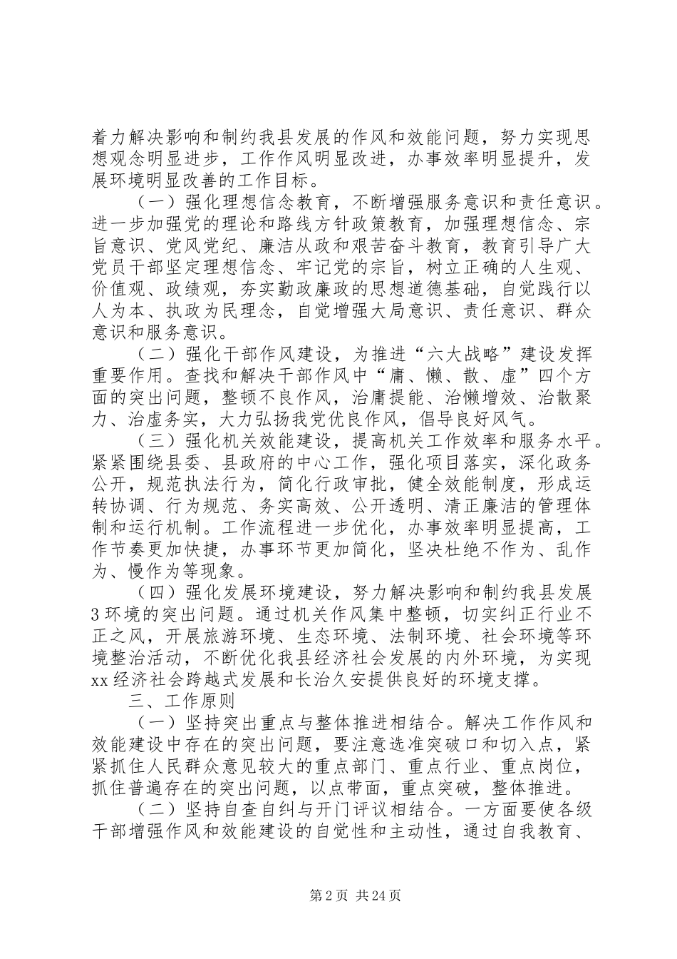 《XX县机关作风与效能建设工作实施方案》_第2页