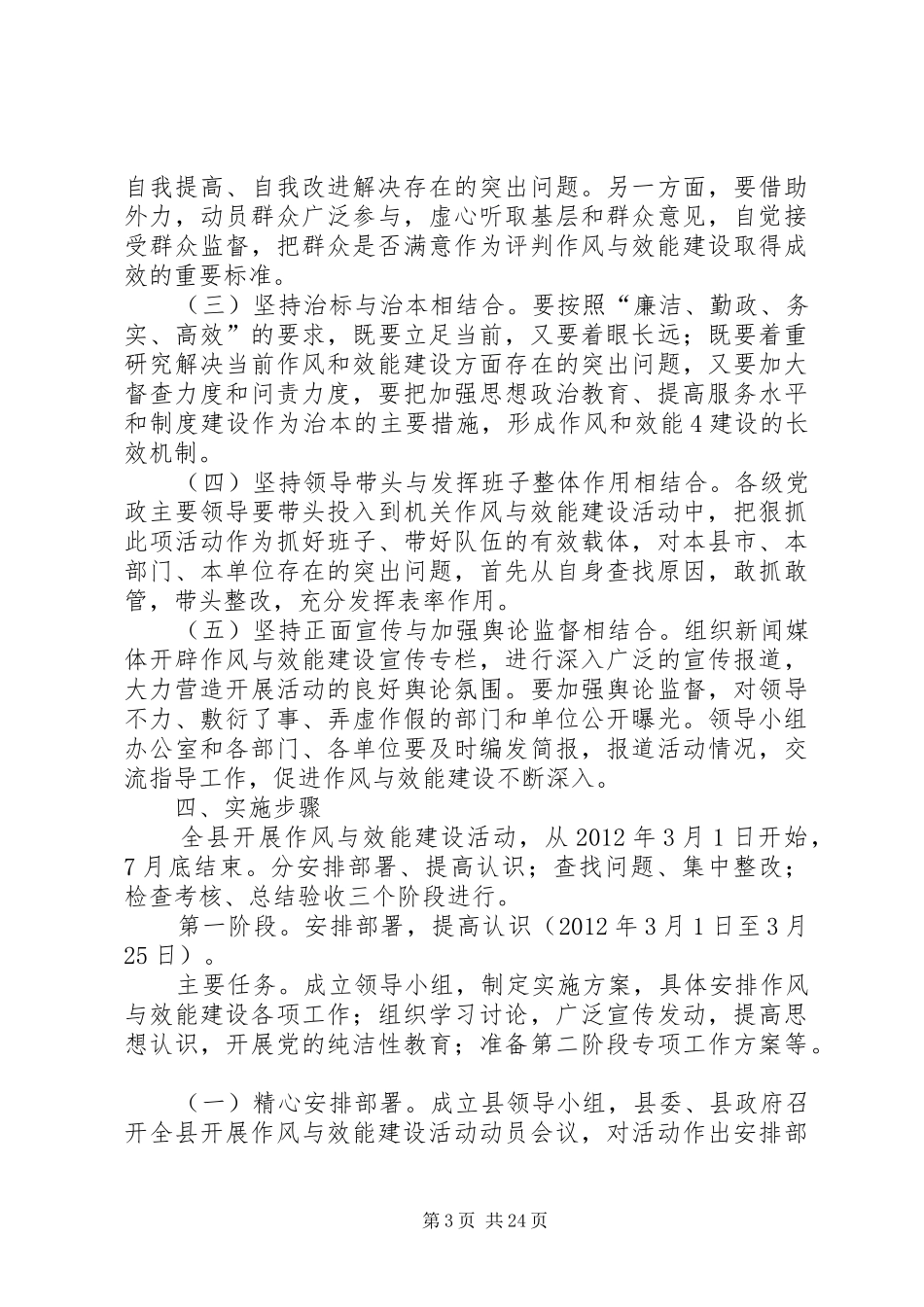 《XX县机关作风与效能建设工作实施方案》_第3页