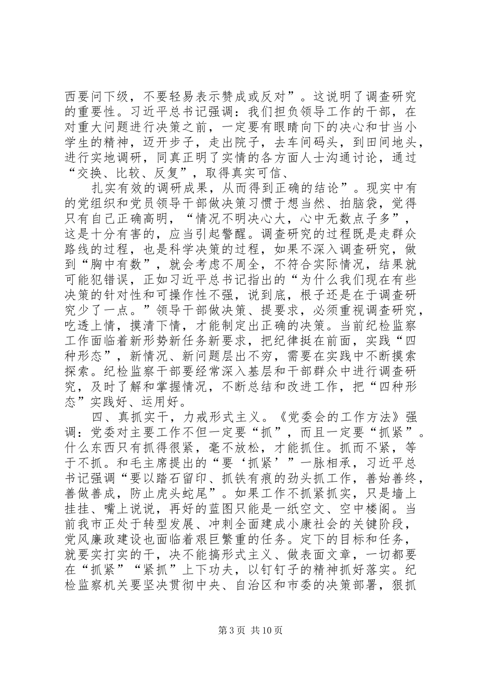 区委副书记在区委中心组“两学一做”第一专题学习会上的发言稿_第3页