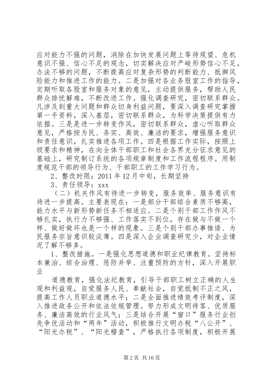 XX地税局整改方案_第2页