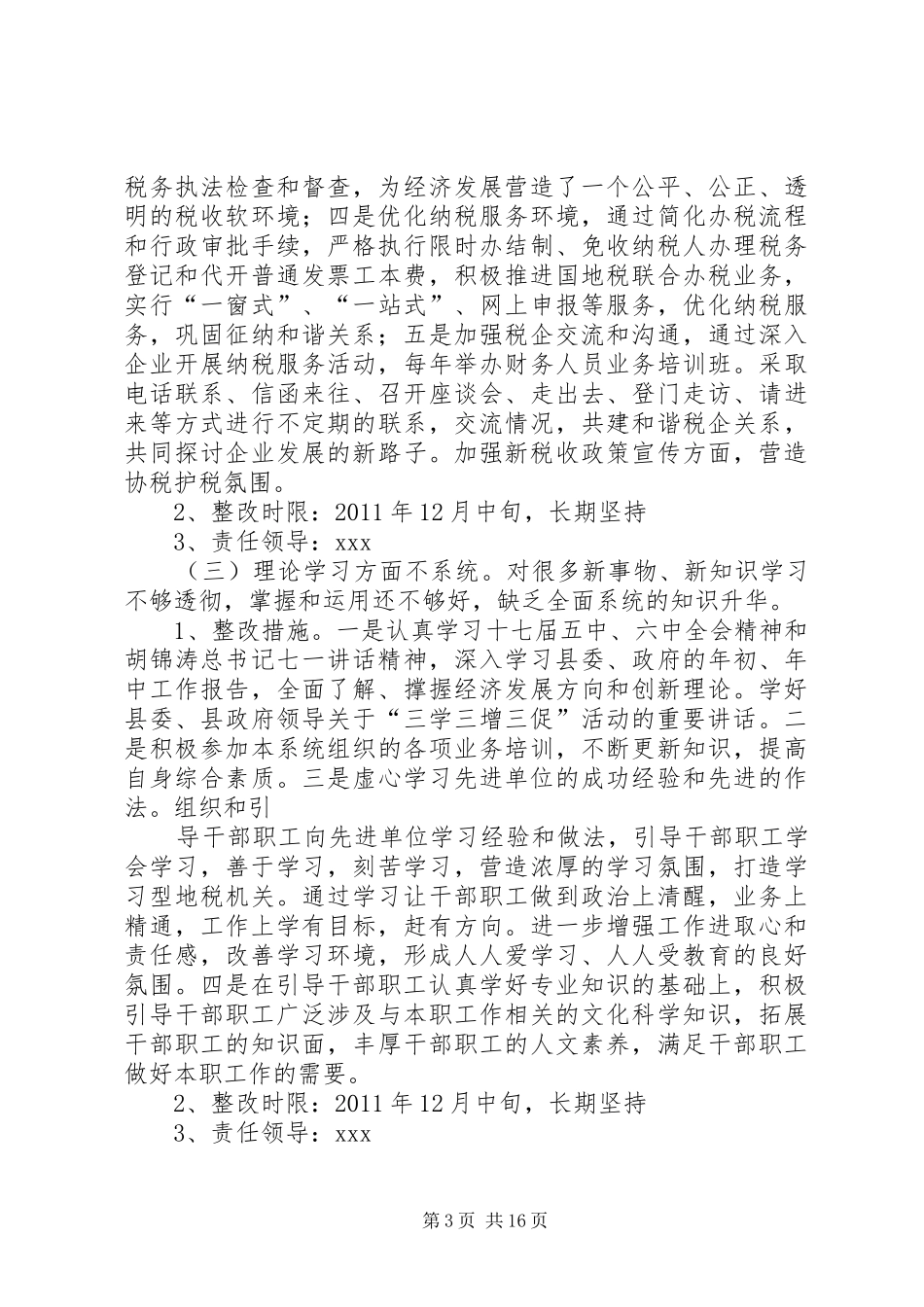 XX地税局整改方案_第3页
