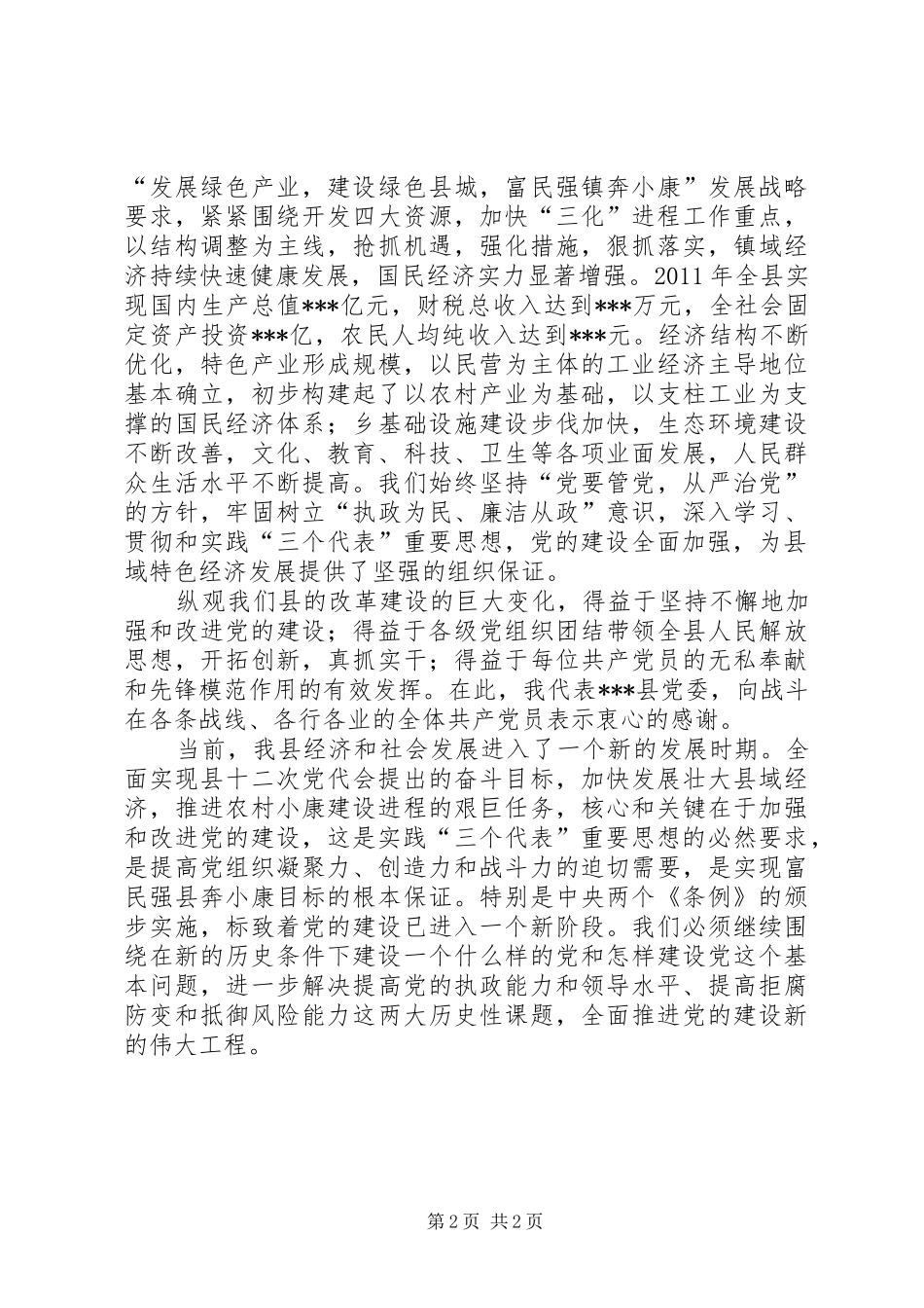 建党90周年大会发言稿范文_第2页