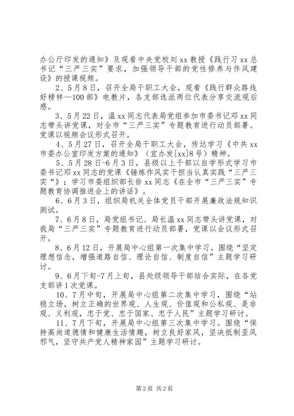 机关事务管理局“严以修身”专题学习方案_第2页