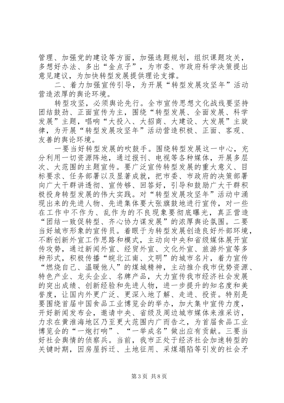 领导在全市宣传工作会发言稿_第3页