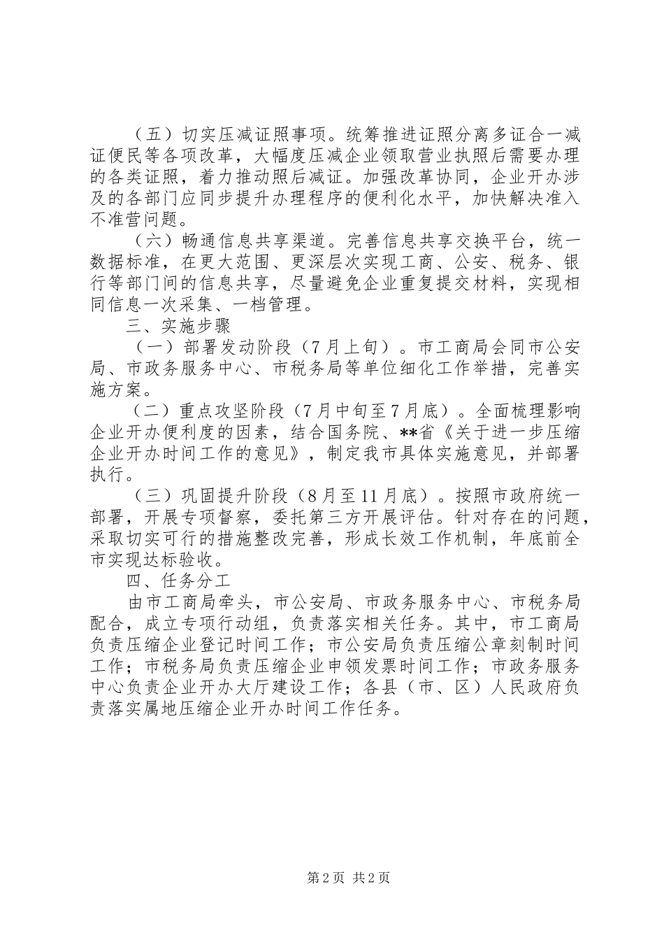 关于整治企业开办难专项行动实施方案_第2页