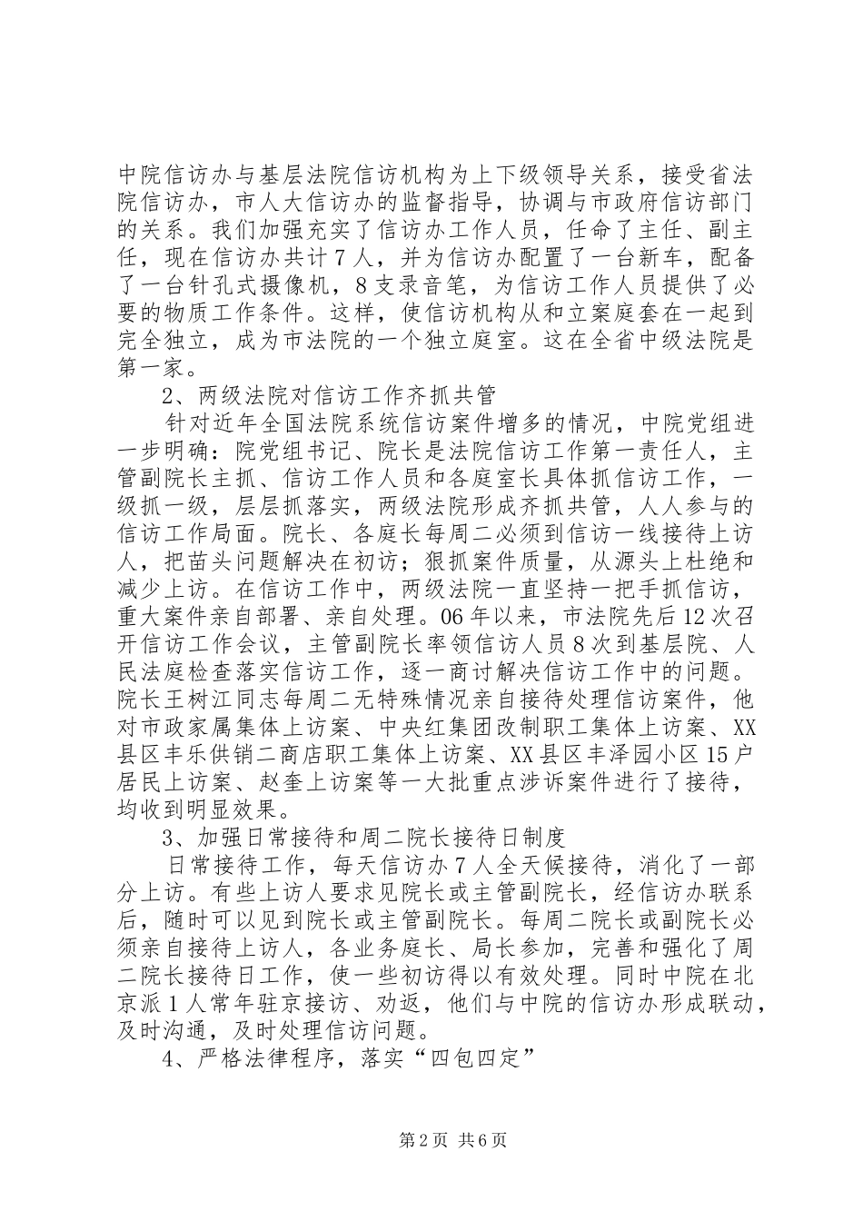 法院涉诉信访工作情况汇报发言稿_第2页