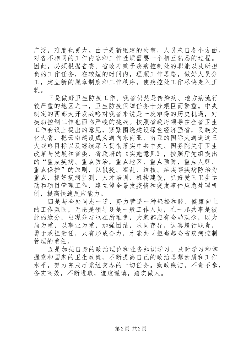 竞选基层卫生院长演说稿_第2页