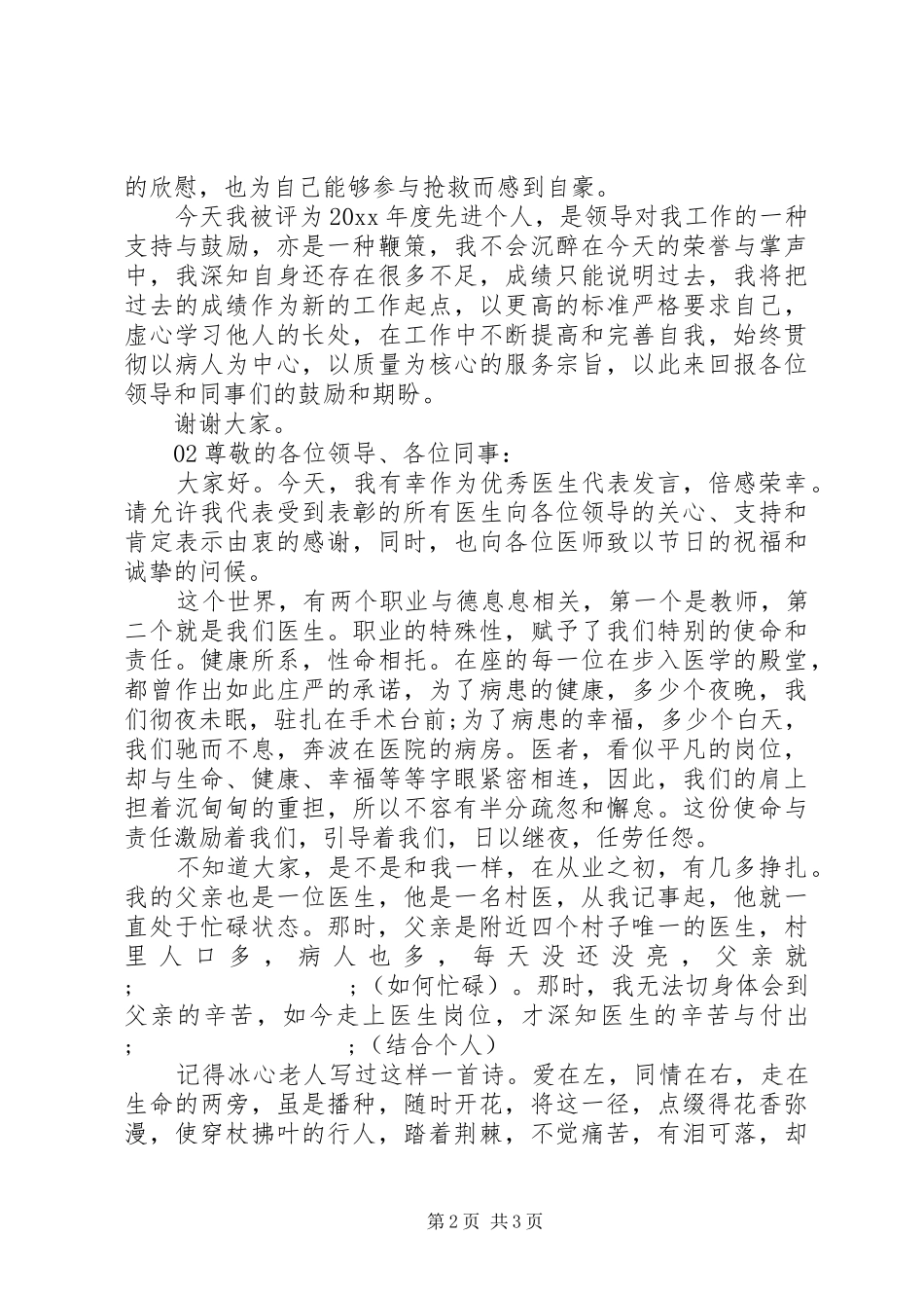 20XX年优秀医生先进个人发言2篇_第2页
