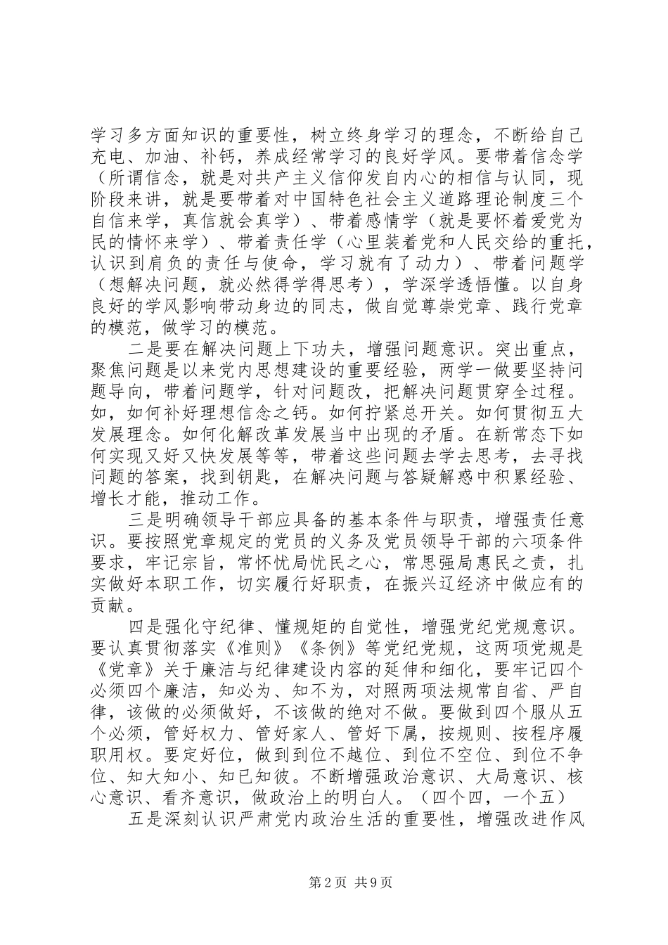 两学一做”学习教育专题讨论会发言材料提纲6篇_第2页