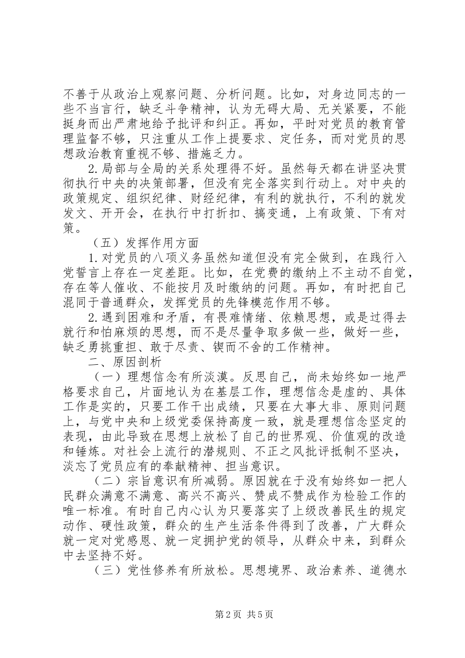 主题教育原因分析及整改措施发言稿_第2页