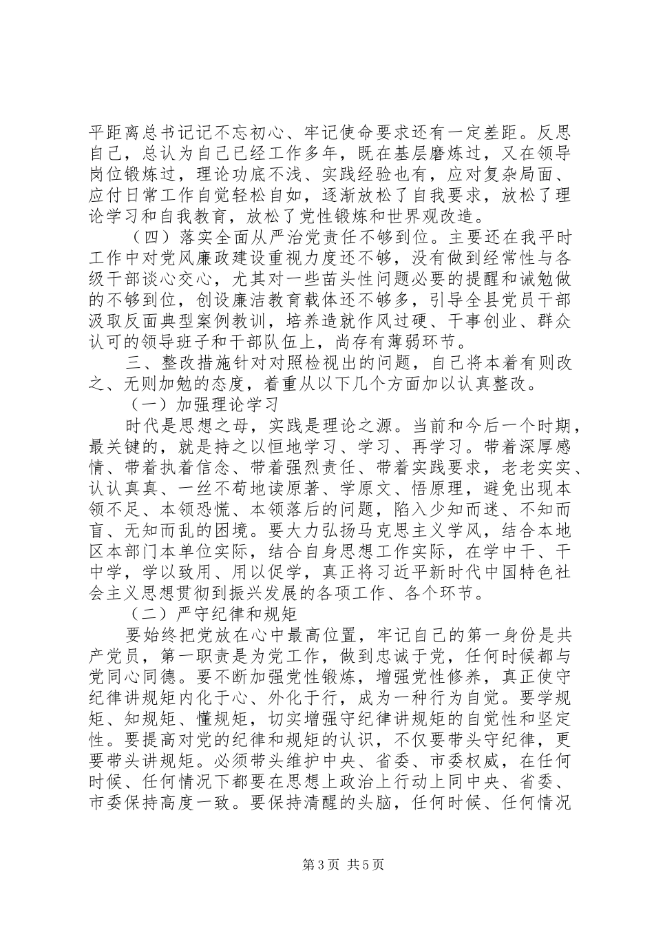 主题教育原因分析及整改措施发言稿_第3页