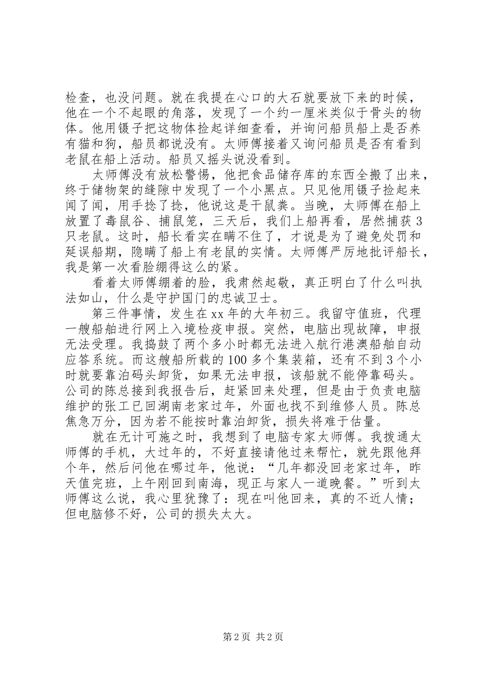 先进事迹报告会发言材料致辞_1_第2页