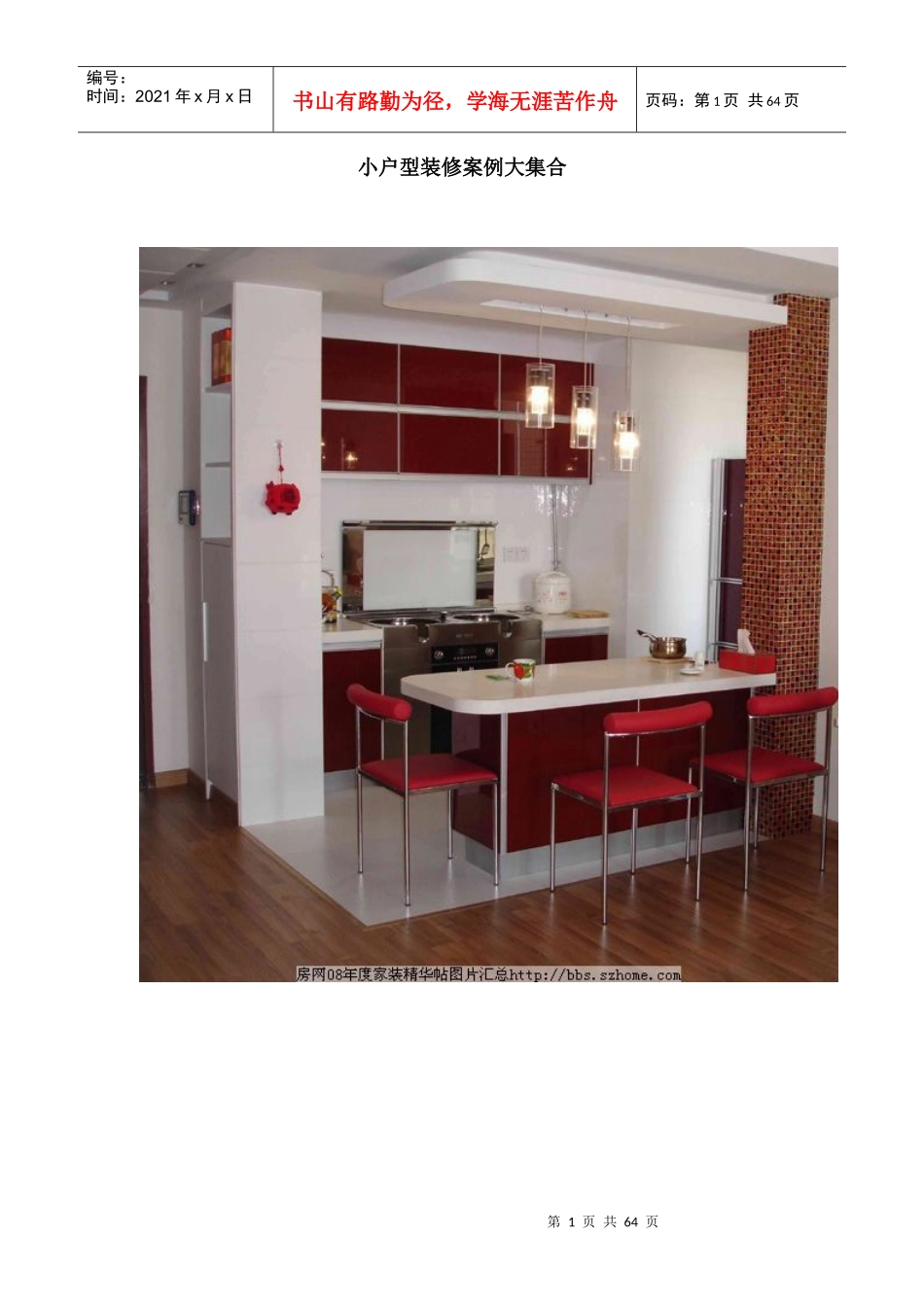 小户型装修案例大集合_第1页