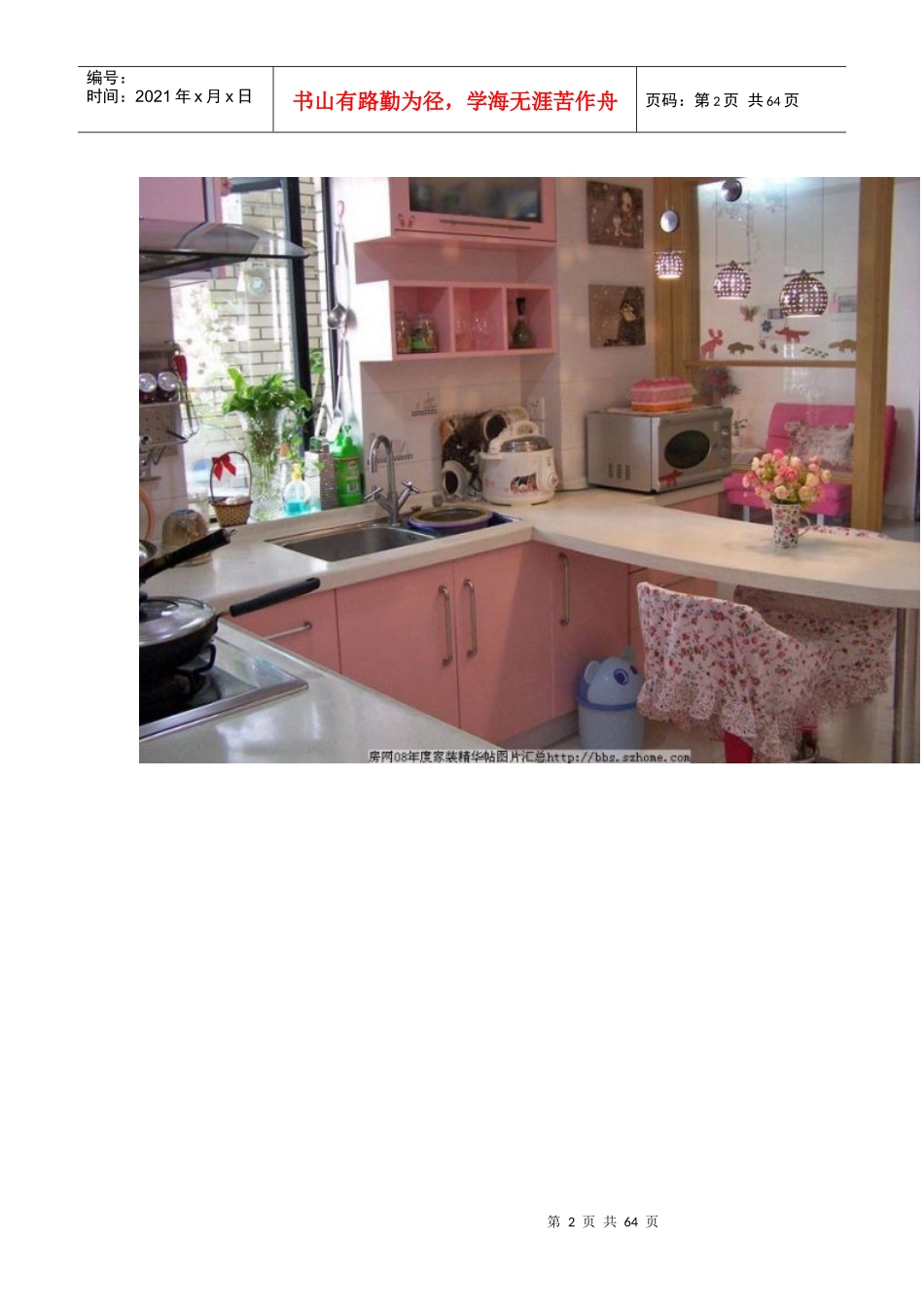 小户型装修案例大集合_第2页