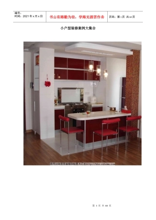 小户型装修案例大集合