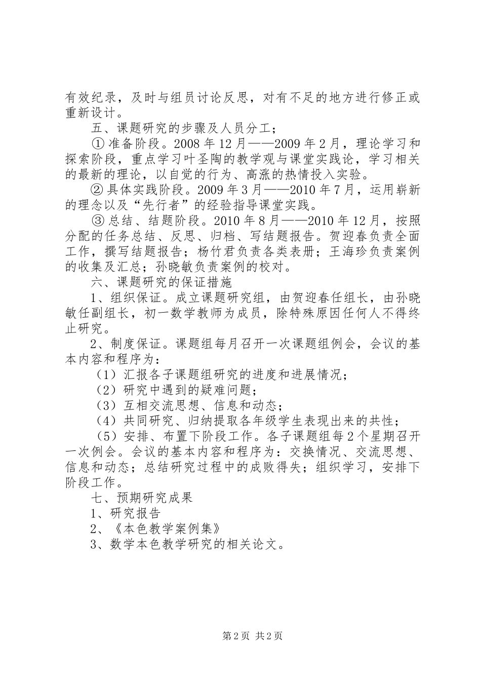 《初中数学课堂本色教学的探索与研究》研究方案_第2页