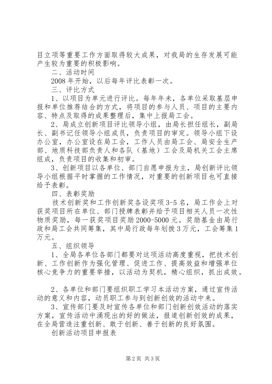 创新创效职工劳动竞赛活动方案_第2页