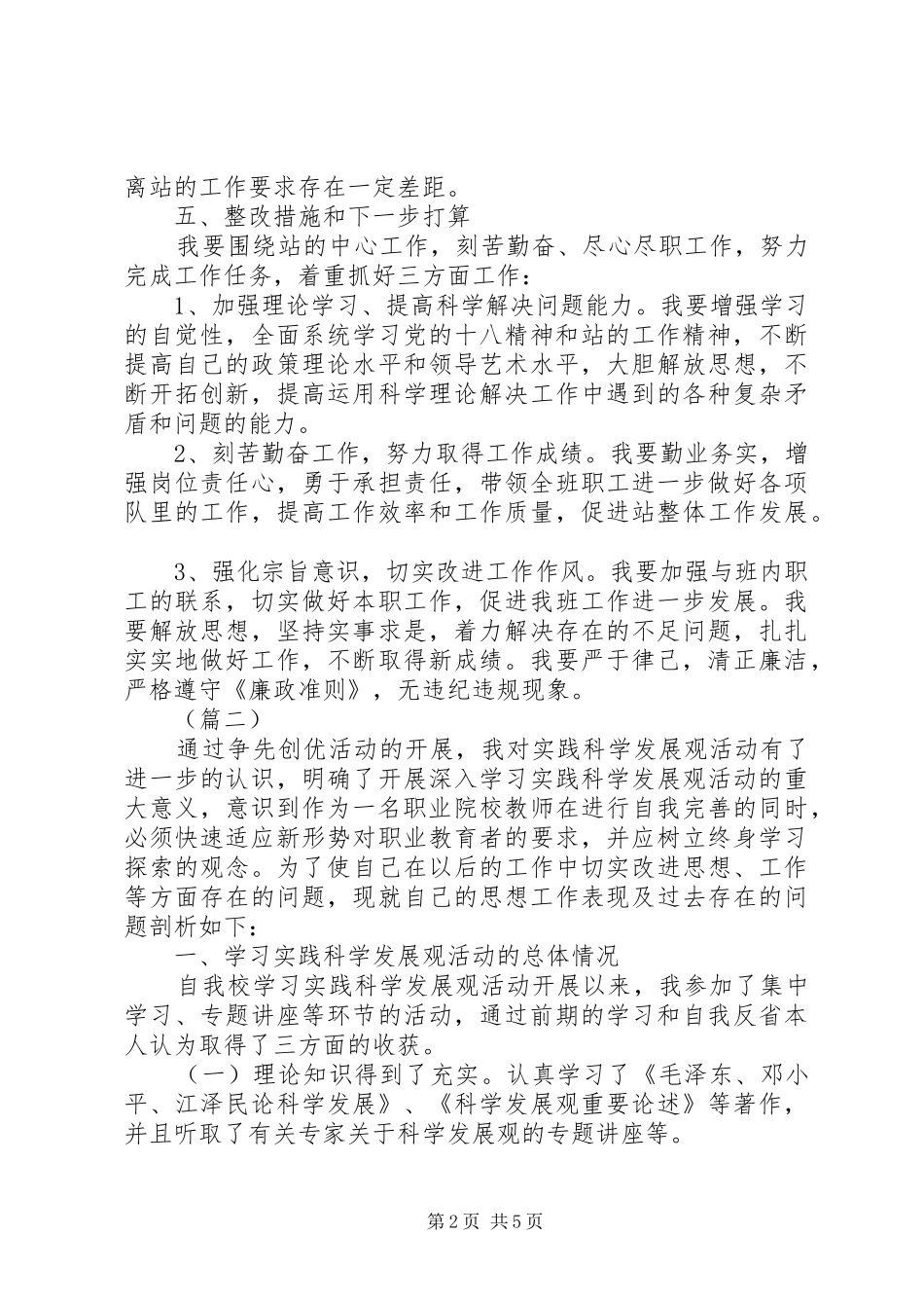 党员生活会发言材料提纲范文三篇_第2页