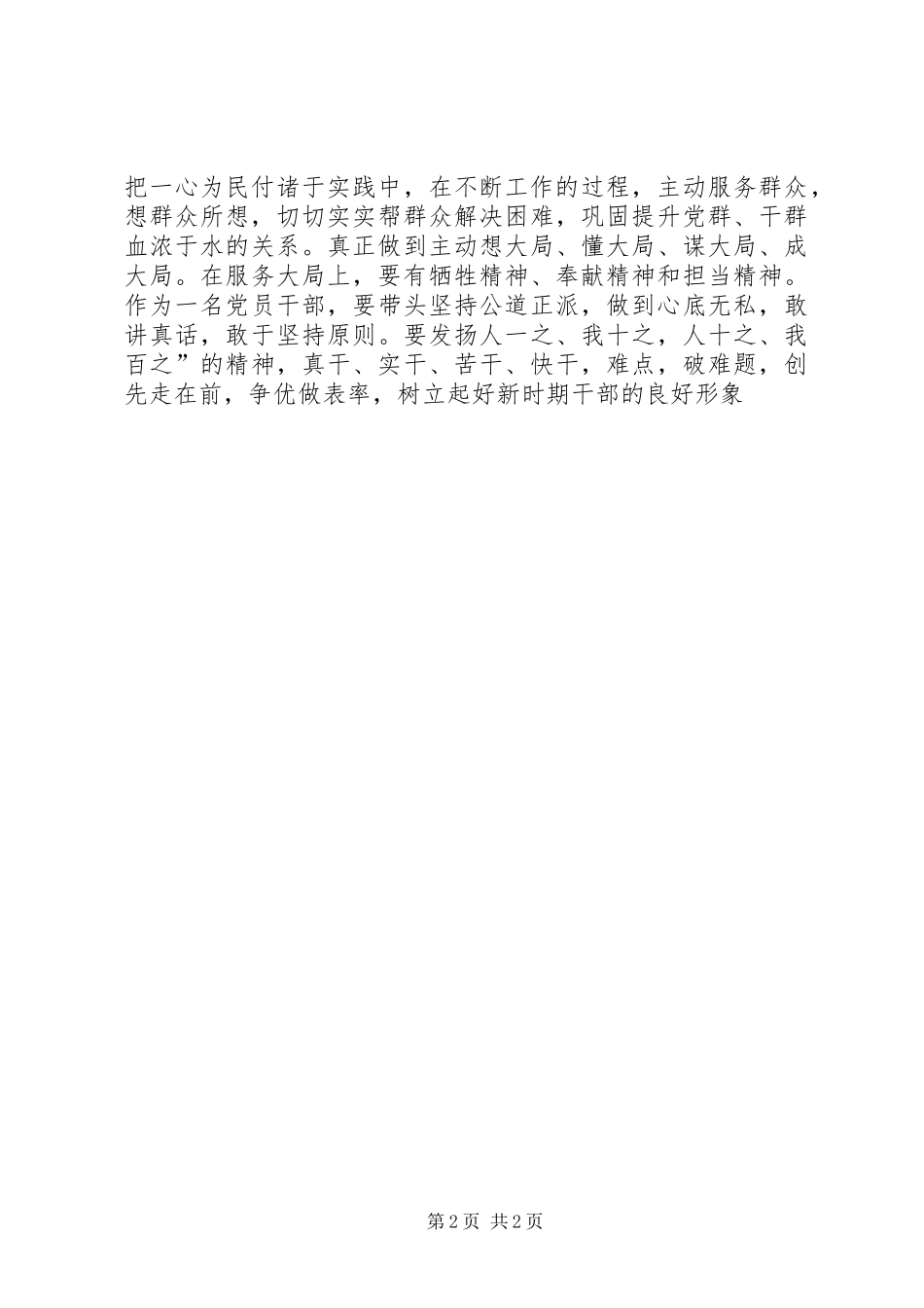 担当作为专题研讨发言稿_第2页