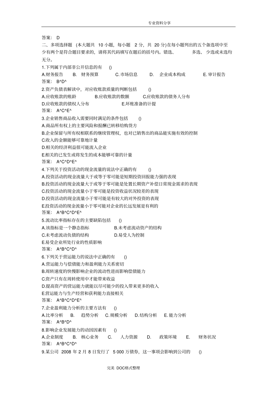 全国20184月自学考试财务报表分析[一]模拟真题参考答案解析模拟_第3页
