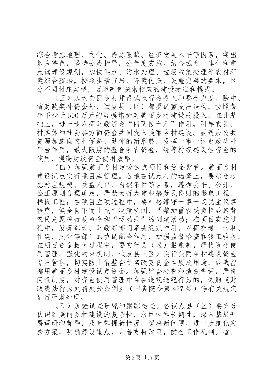 XX省美丽乡村建设试点方案_第3页